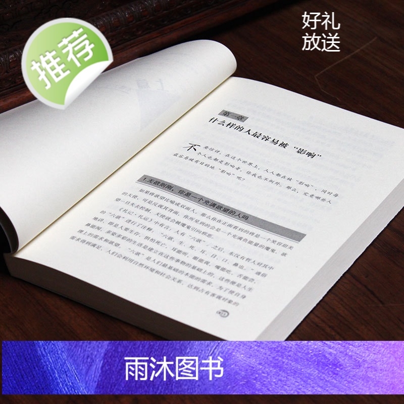 受益一生的博弈心理学 什么样的人容易被操纵 读懂人心人性读心术社交职场辩论谈判书籍 人生交际职场博弈 管理博弈社会博弈书高清大图