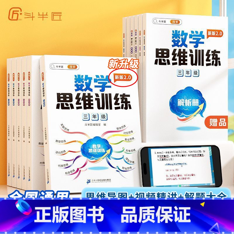 [奥数提升]奥数举一反三(带解析册) 小学六年级 [正版]斗半匠数学思维训练一二三四五六年级上册下册小学奥数举一反三应用高清大图