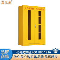 鑫虎威 应急物资消防柜 黄色高1650mm