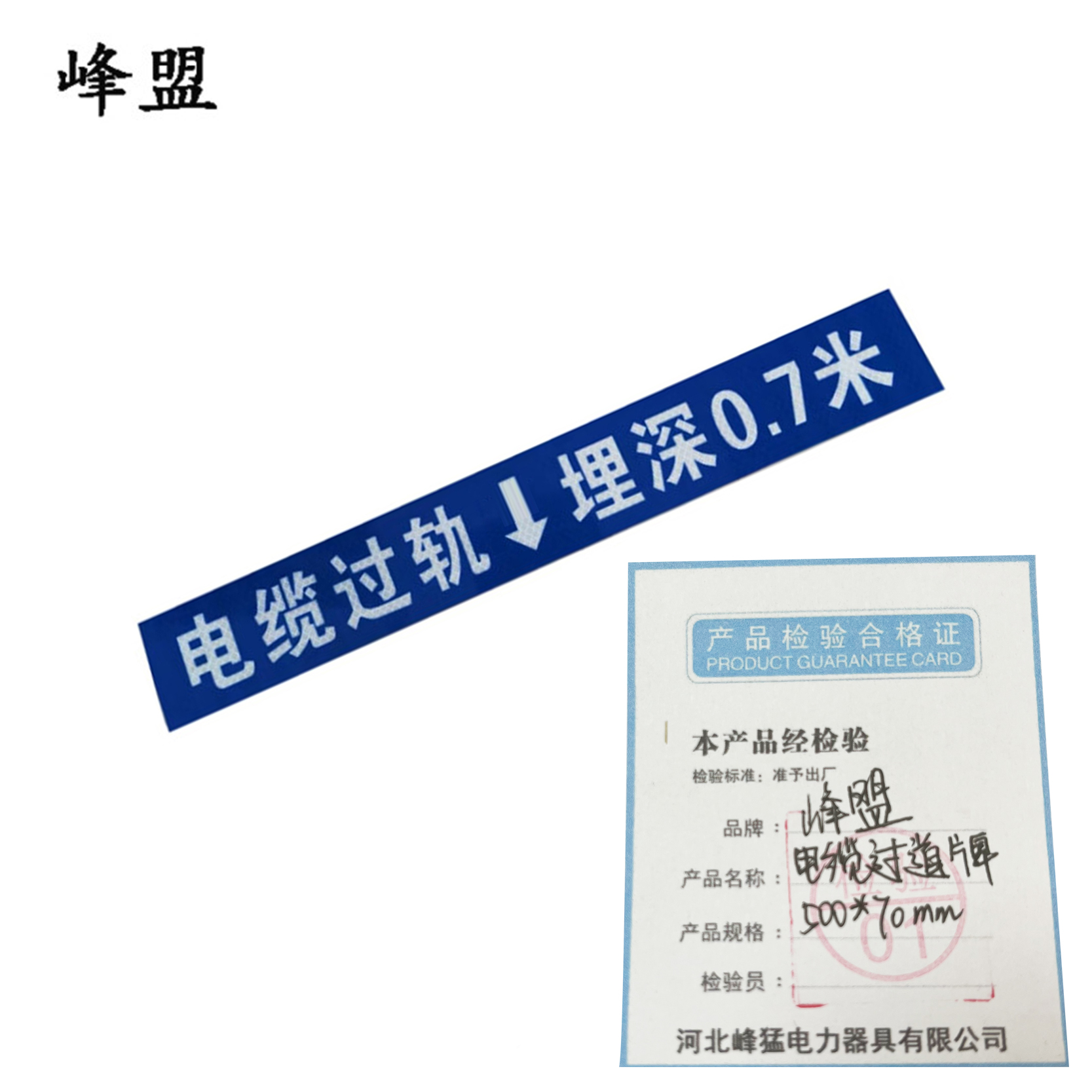 峰盟 电缆过道牌 500*70mm 个高清大图