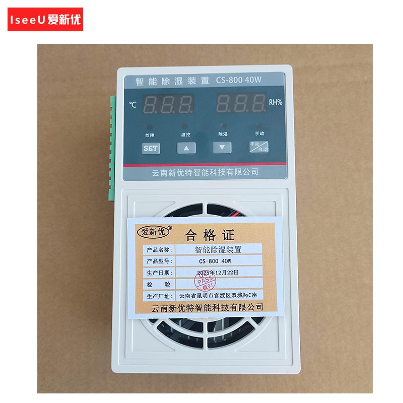 爱新优 智能除湿装置 CS-800 40W 台高清大图