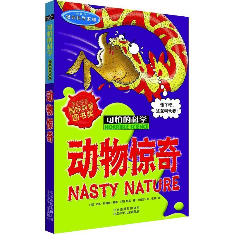 动物惊奇