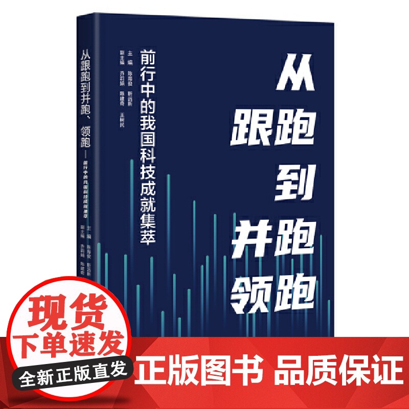 从跟跑到并跑、领跑高清大图