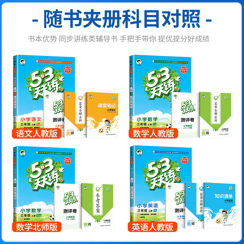 [98%的人选择套装 3本]语文人教版+数学北师大+英语人教版 四年级下 [正版]53天天练一二年级三年级四年级五六年级高清大图