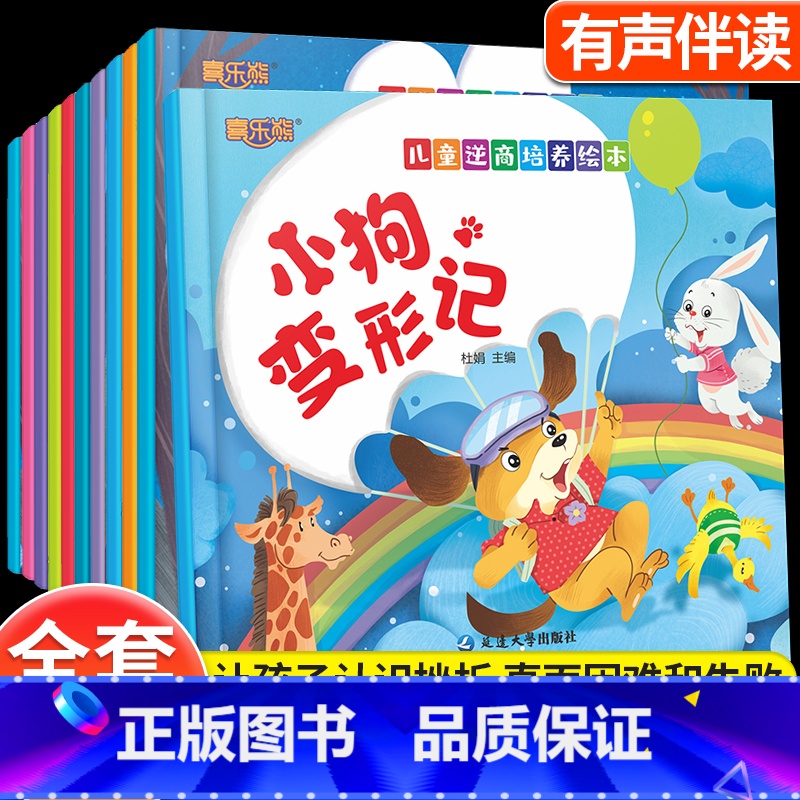 逆商培养绘本 共10册 【正版】入园准备 幼儿园入学前绘本阅读无拼音 我爱上幼儿园我来啦 小中班儿童绘本3一6岁故事书老