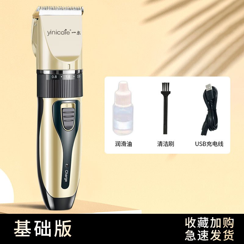 一尔家用理发器
