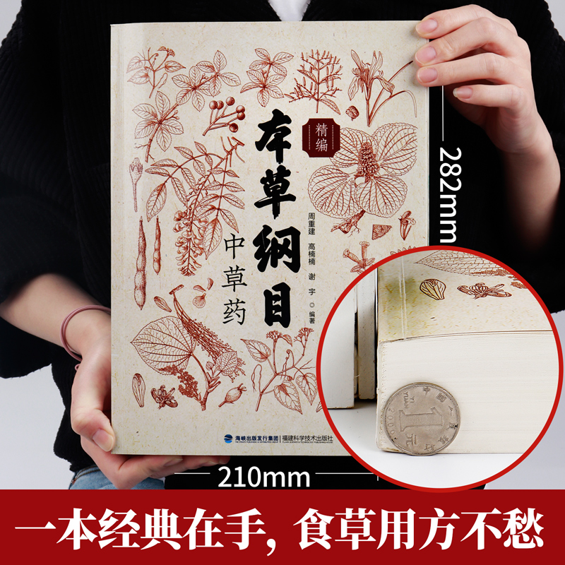 [正版]全书实拍本草纲目精编中草药 李时珍版中草药彩图中医基础理论大全书 原版全套医学黄帝内经中草药材书籍图解中医书籍高清大图