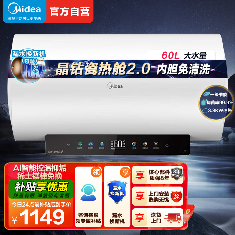 美的电热水器F6033-JE7Pro(HE)