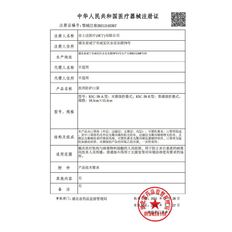 金士达N95医用防护口罩一次性医用级别口罩Kingstar3D立体独立包