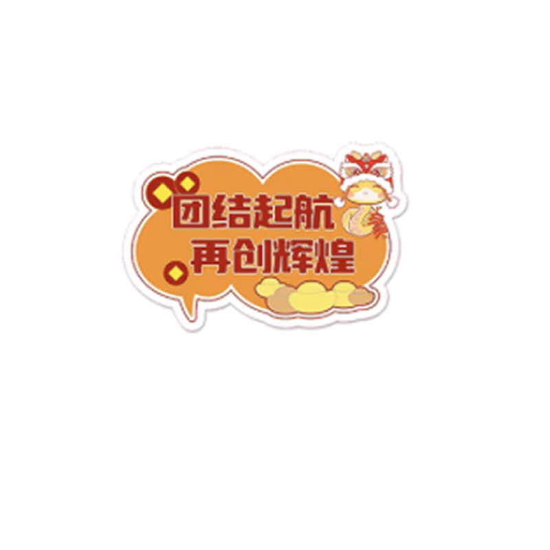 锦瑞星节日活动道具手举牌/件高清大图