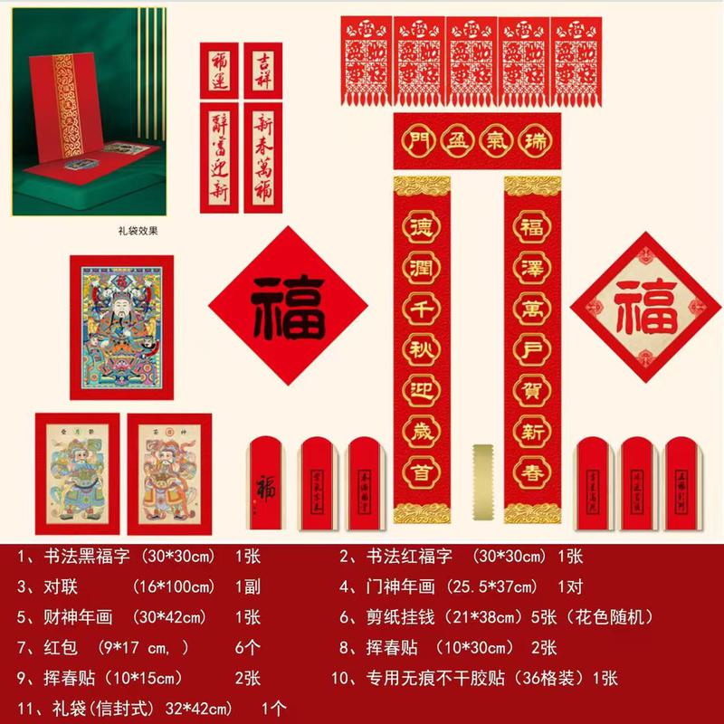 福运来大礼包财神年画春联窗花10件套 1套高清大图