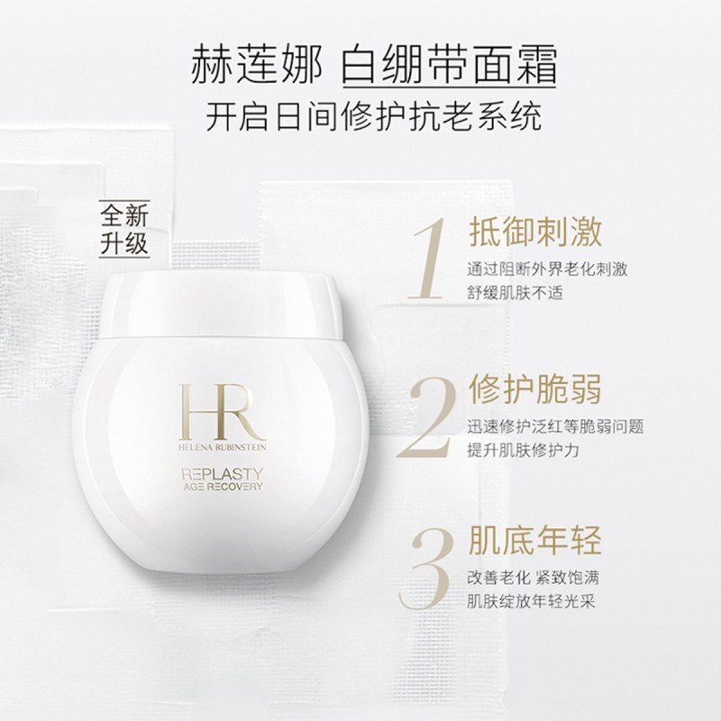 赫莲娜(HELENA RUBINSTEIN)活颜修护舒润日霜(白绷带)50ml高清大图