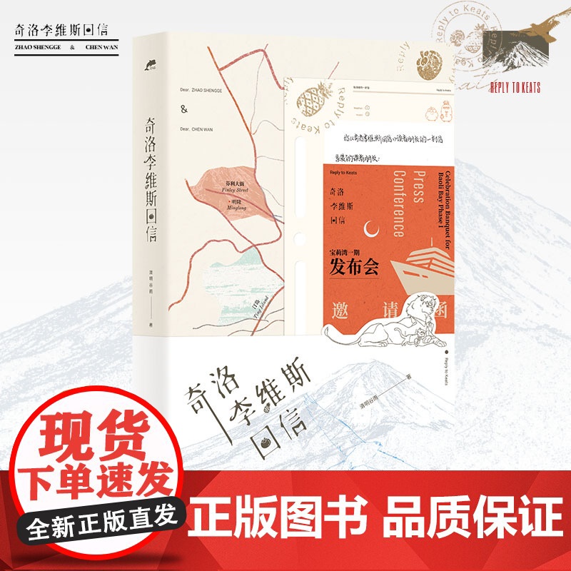 [印签版]奇洛李维斯回信 高人气作者清明谷雨口碑代表作 富士山不远月亮也真的可以私有 新增出版两万字番外成人礼礼物 非亲高清大图