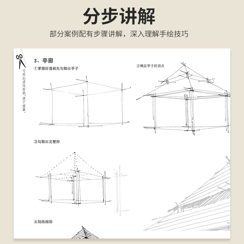 [正版]景观设计手绘篇 针管笔套装 园林景观环艺专业设计考研 手绘技法 描摹本 实战模拟 建筑规划手绘表现图临摹练习画高清大图