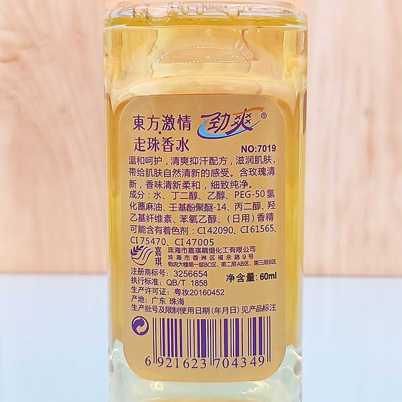 劲爽走珠香水体露海洋之心芳香自然男女止汗狐臭茉莉玫瑰淡清液下 (1支)海洋之心