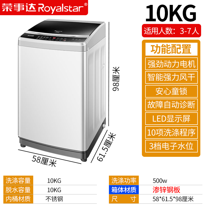 荣事达全自动洗衣机家用波轮大容量租房宿舍小型洗脱一体6/7/8KG924H智能预约质控节能 10公斤彩钢箱体大容量