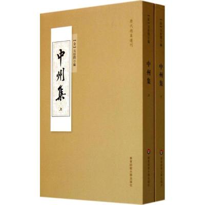 11中州集978756752048622