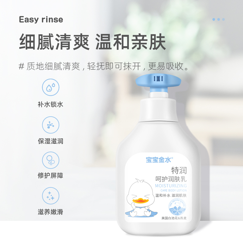 宝宝金水特润乳液婴儿润肤乳宝宝新生儿滋润身体乳保湿防皴260g*2