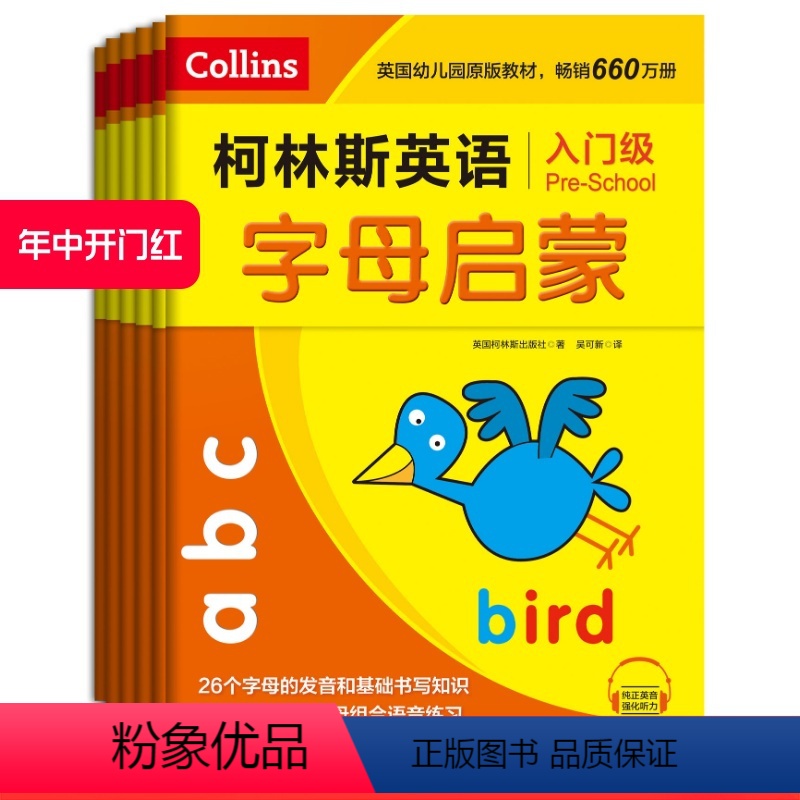 【正版】柯林斯英语·入门级(全6册)英国柯林斯权威出品 英语字母、英语自然拼读、英语高频词、英语书写北京科学技术出版