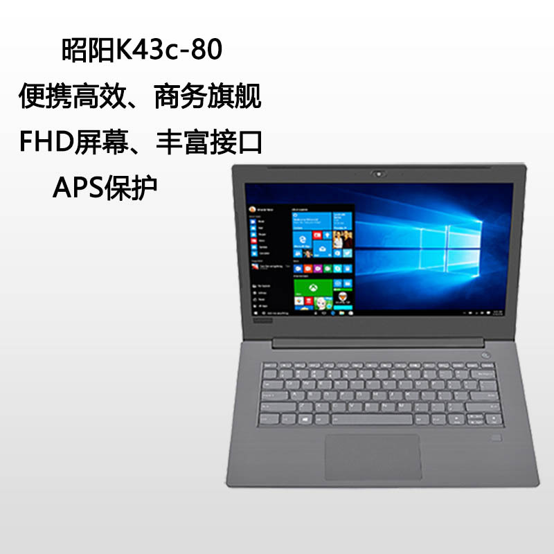 联想(Lenovo)昭阳K43c-80/14英寸商用笔记本电脑 I5-8250U/4GB/128G固态/2G独显/含包鼠