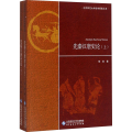 先秦汉唐史论(全2册)