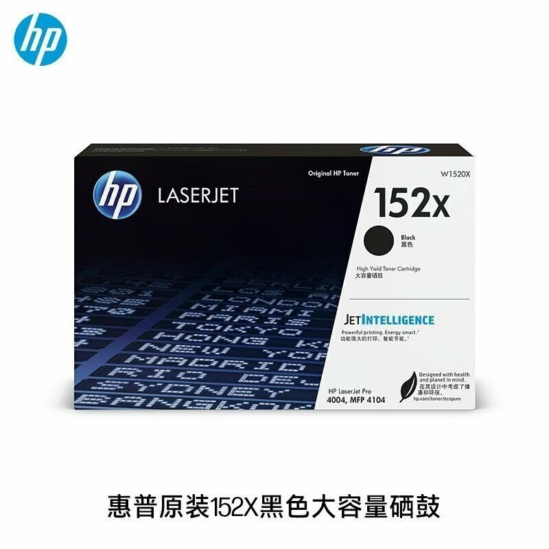 惠普(HP)W1520A原装黑色硒鼓惠普152A硒鼓 适用 M4004D/M400dw/M4104DW/M4104fdw高清大图