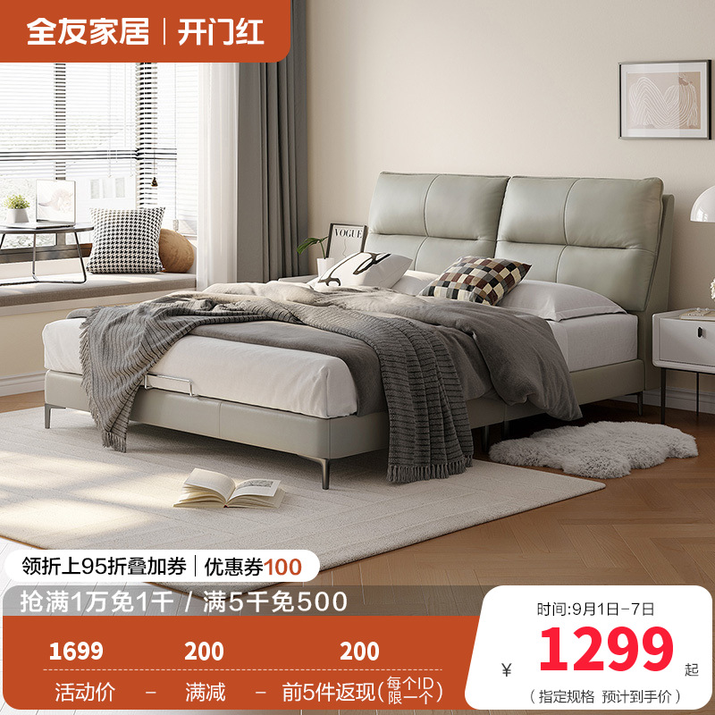 全友家居现代简约进口头层牛皮真皮床卧室大床1.8m双人床软床家具