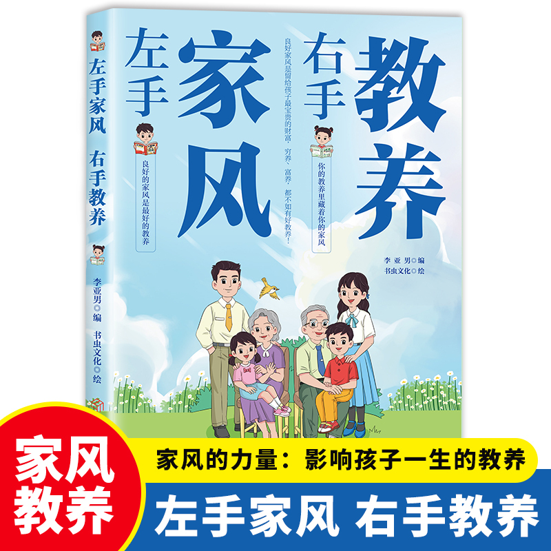 [女孩4册]家风教养+家庭教育+穷养富养+养育女孩 [正版]抖音同款左手家风右手教养 书籍 好习惯培养家风礼仪规矩 礼仪
