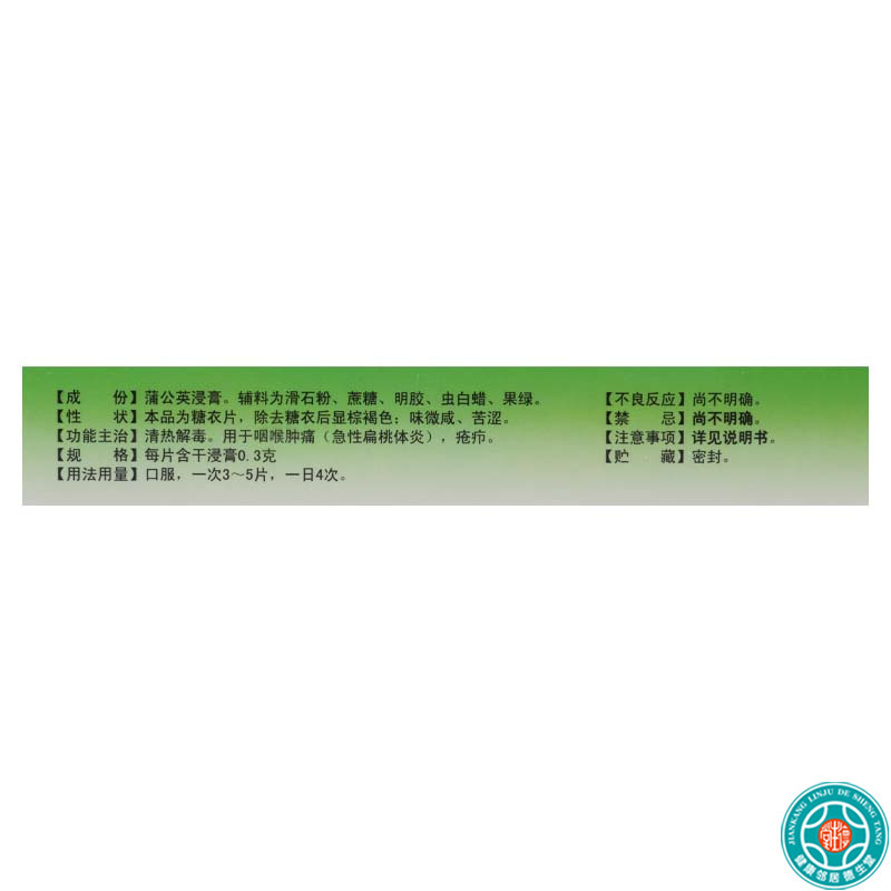 [5盒]龙门蒲公英片0.3g*48片/盒*5盒清热解毒用于咽喉肿痛(急性扁桃体炎)疮疖