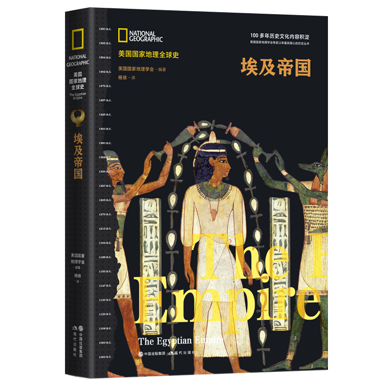 [正版]美国国家地理全球史:埃及帝国高清大图