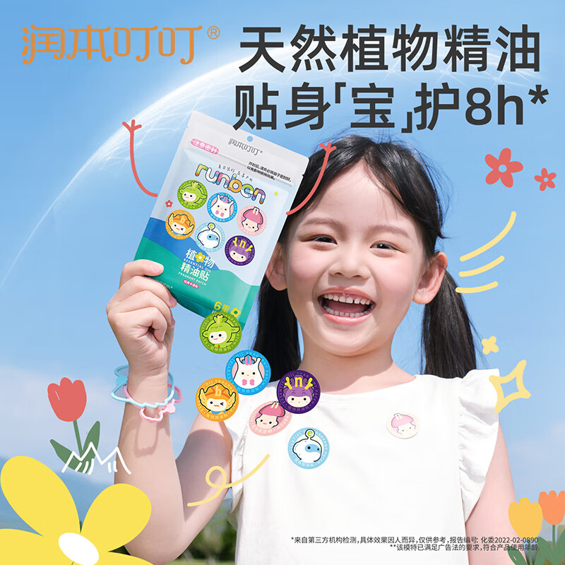 润本叮叮植物精油贴 经典卡通贴60片装PU款-2022版-Z(新)