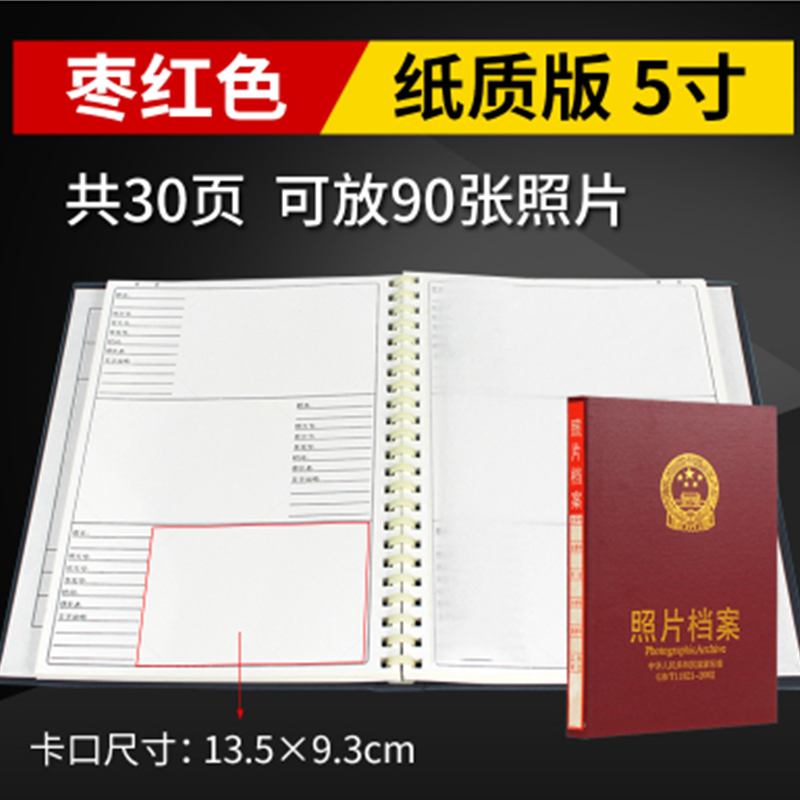 金穗慧采 6595 红色照片档案相册（纸质版5寸）