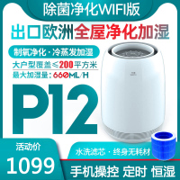 万途(WANTU)QT-JS2012无雾加湿器净化器家用轻音卧室空调房孕妇婴儿除菌空气净化加湿一体机冷蒸发室内大容量纯净