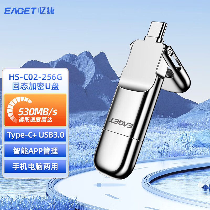 忆捷(EAGET)USB3.0 极速固态U盘 Type-C双接口 读速高达530MB/s HS-C02-256G高清大图