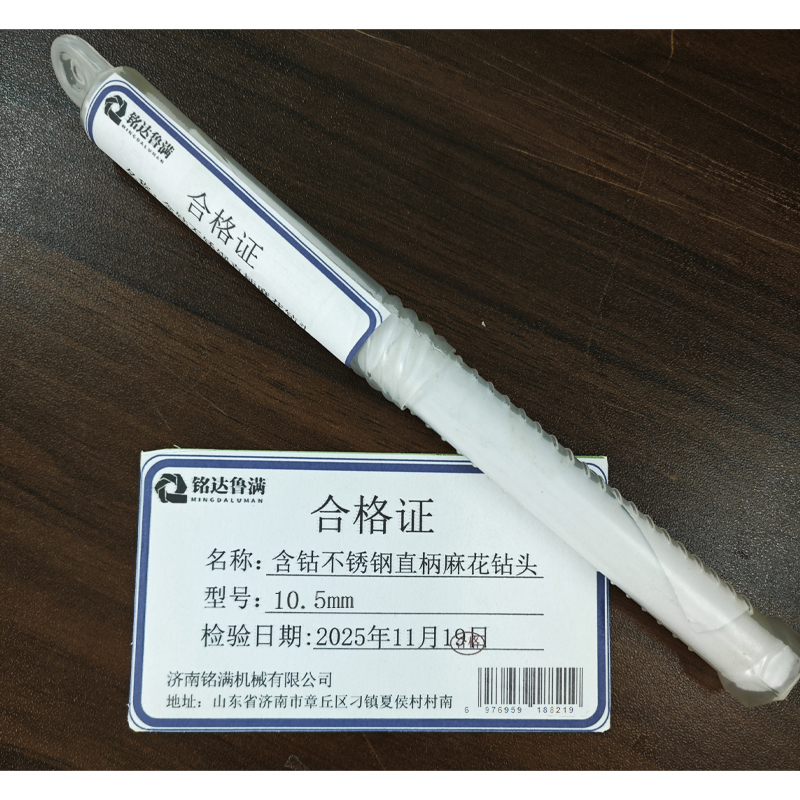 铭达鲁满 含钴不锈钢直柄麻花钻头 10.5mm 支高清大图