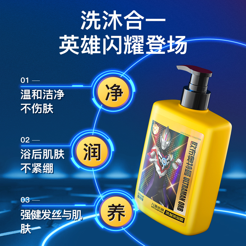 青蛙王子奥特曼联名儿童水润洗发沐浴露500ml