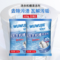 [2包]洗衣机槽清洁剂125g强力除垢活氧清洁养护自动洗衣机去污渍A1918苏宁极物