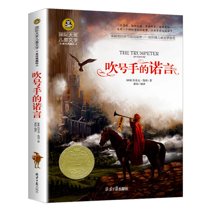 [M]吹号手的诺言 美绘典藏版-9787547722800