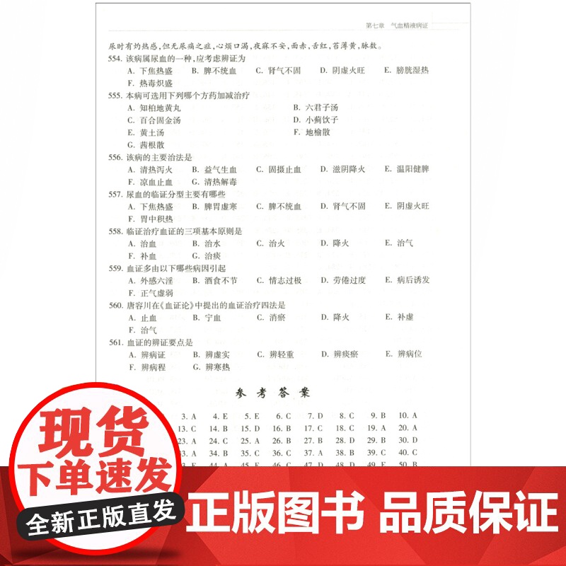 中医内科副主任主任医师资格考试习题精编 考试掌中宝习题精编 高级卫生专业技术资格考试 卫生资格考试大纲 上海科学技术出版高清大图