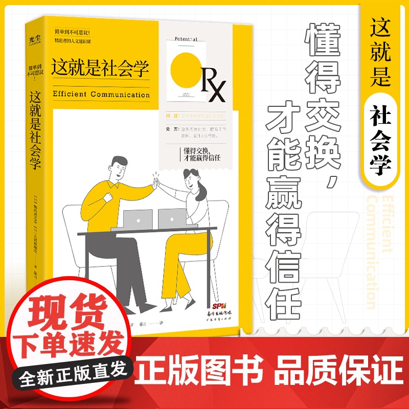 樊登读书 这就是社会学 博弈论哲学情绪中庸之道演绎定理真理直觉推理思维能力思考力哲学书籍社会心理学入门基础书籍正版