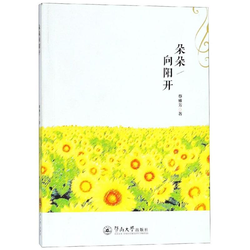 朵朵向阳开 博库网