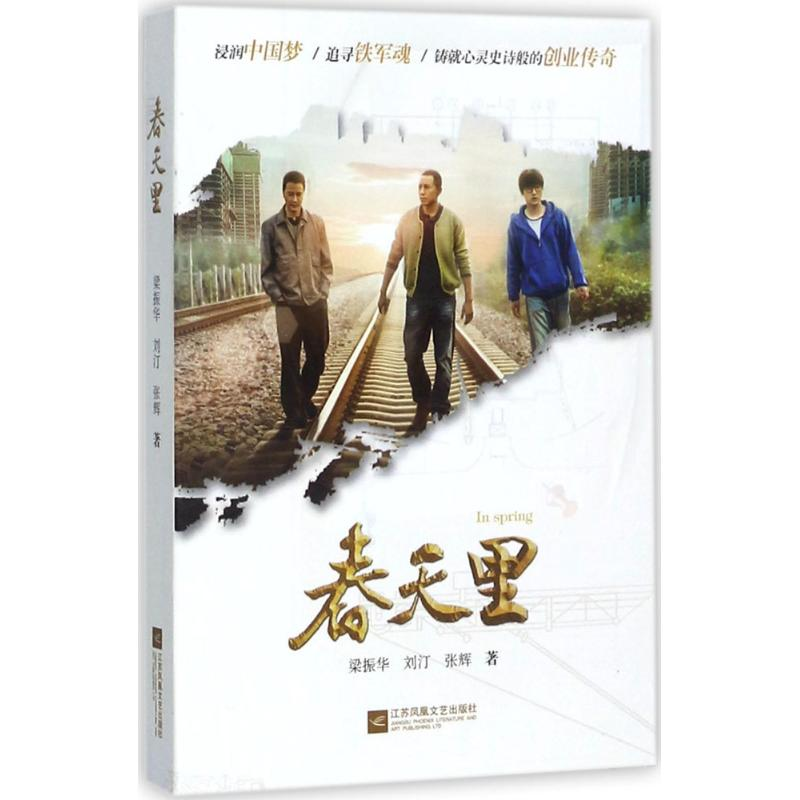 醉染图书春天里9787559410603高清大图