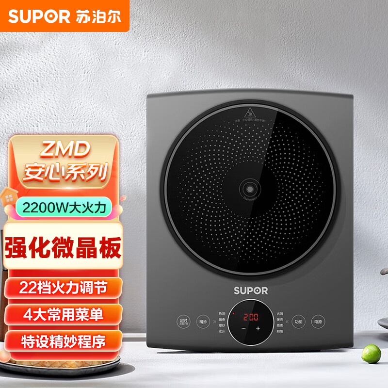 苏泊尔电磁炉C22-IH965D 精炒四步曲 定时十小时 全内置式EMC LTE强化微晶板 电磁炉