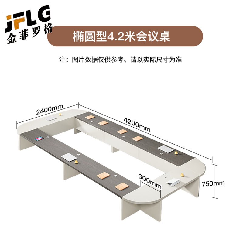 金菲罗格圆角会议桌长桌创意办公桌培训桌 椭圆形4.2米会议桌