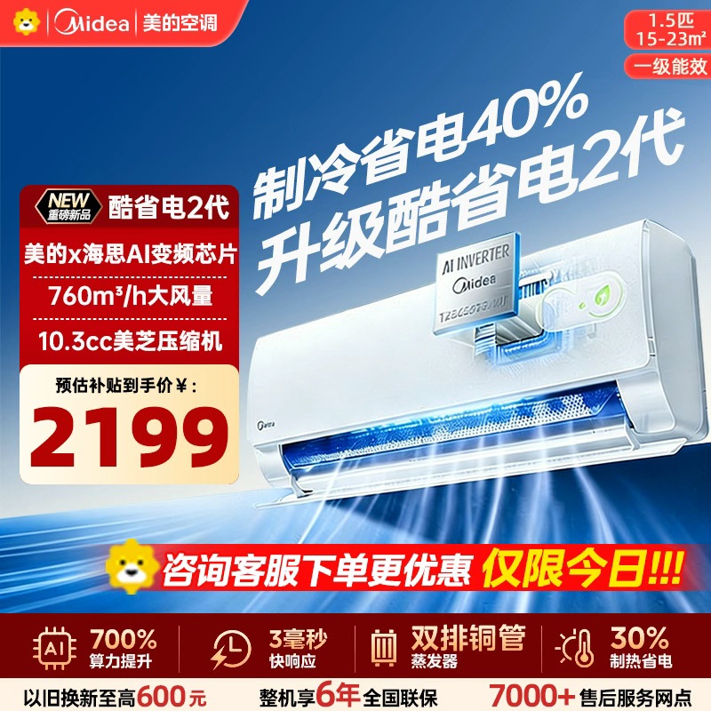 美的空调KFR-35GW/KS2酷省电二代大1.5匹 新一级能效变频壁挂式家用卧室双排蒸发器海思芯片[2026款]