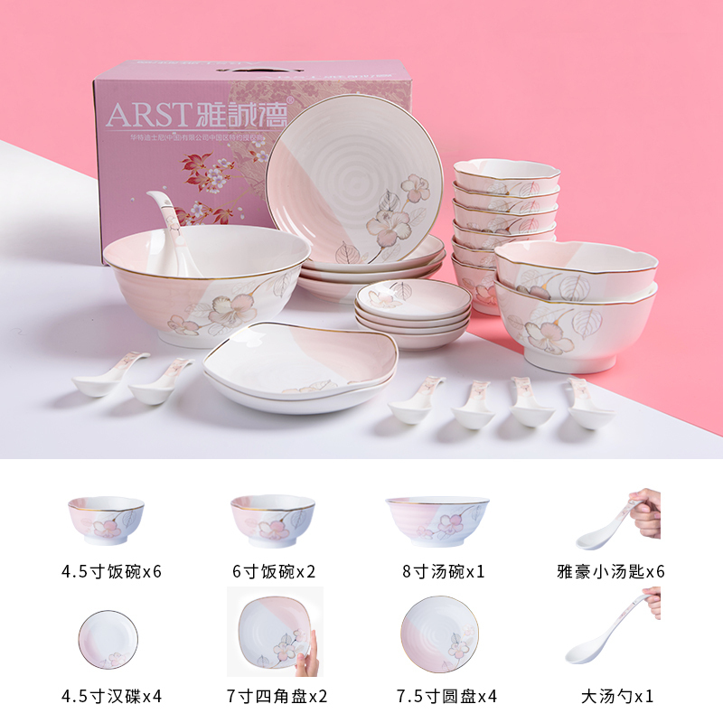 雅诚德(arst) 半色釉餐具套装碗碟盘套装中式陶瓷器国产家用米饭碗盘碟子结婚乔迁礼品套装 26头餐具金蝶晓梦
