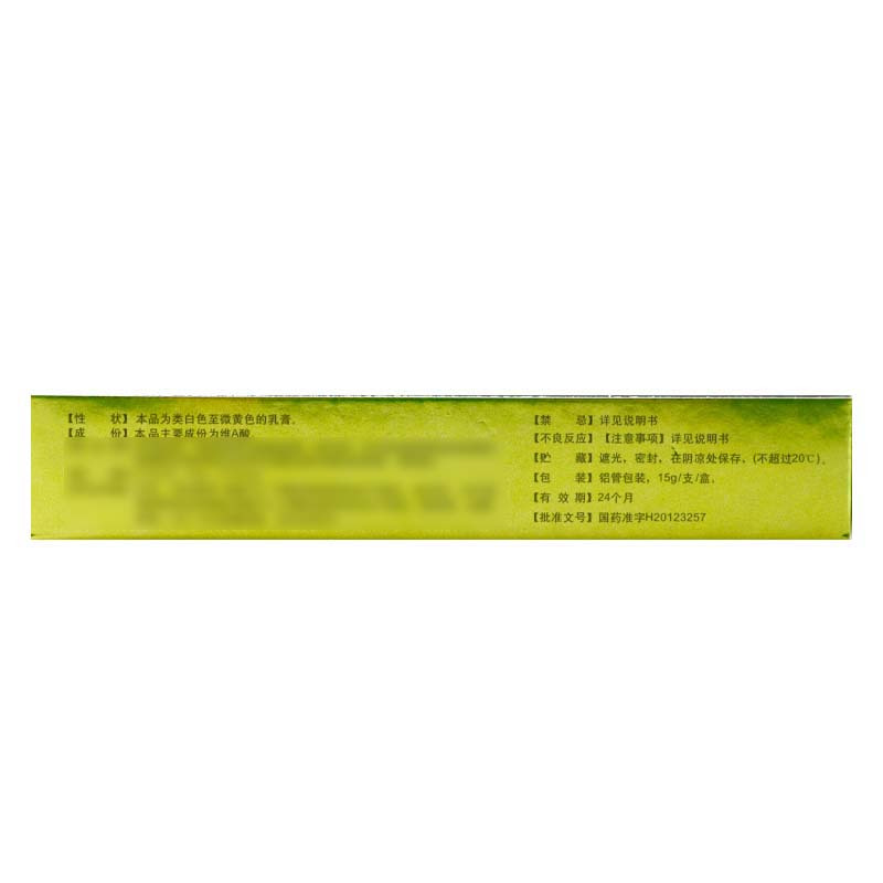 楚舒 维A酸乳膏 15g*1支/盒