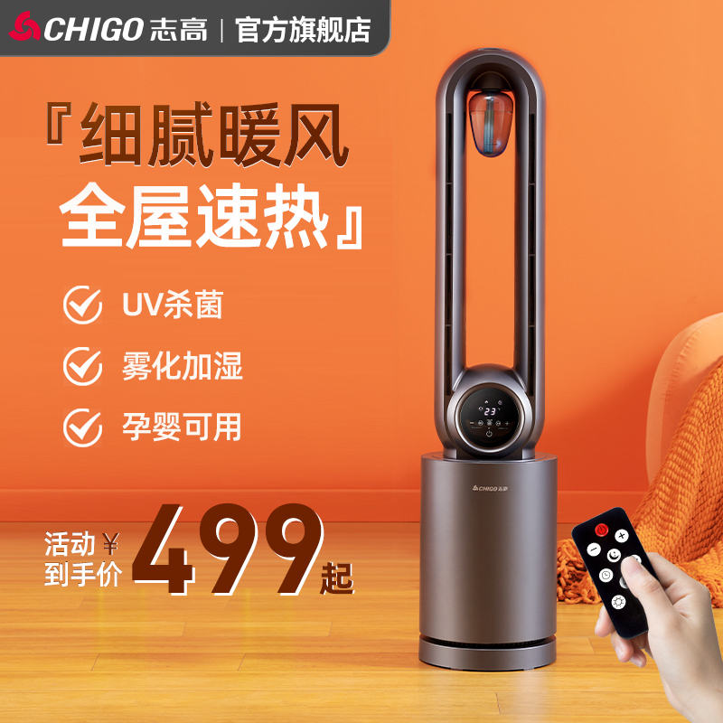 志高chigo取暖器无叶暖风机蒸汽加湿两档风力电暖器速热遥控柔风电