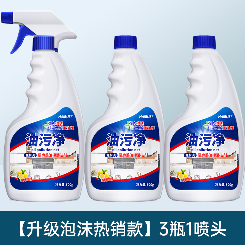 [补贴10%]3瓶(共1500ML含1个喷头)德国厨房抽油烟机强力去除油污清洗剂重油污净清洁剂除垢油渍神器