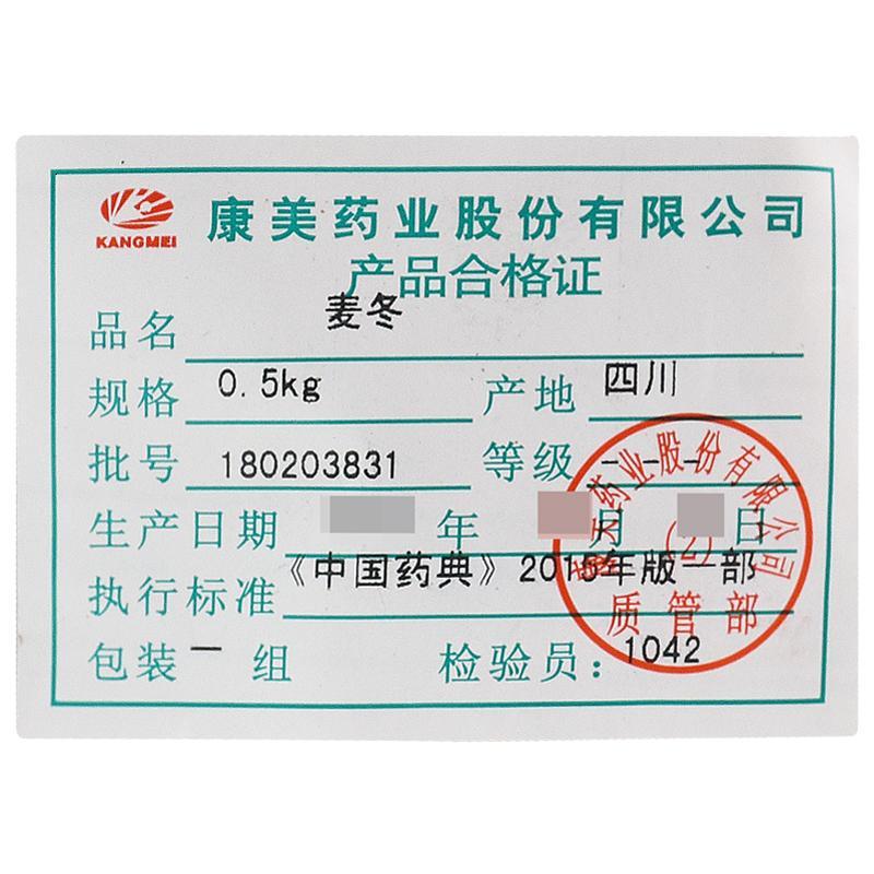 康美 麦冬 500g/袋